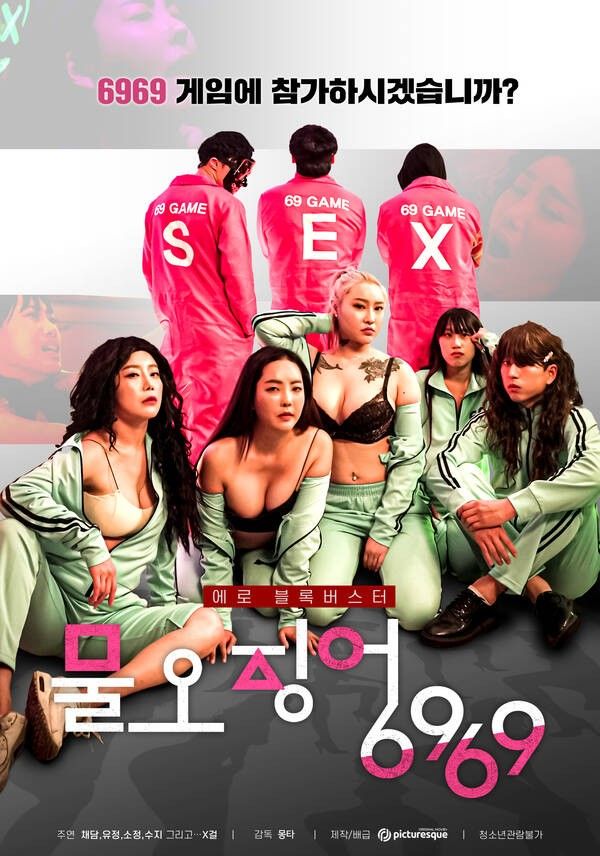[18+] Water Squid 6969 (2022) Korean Movie HDRip download full movie
